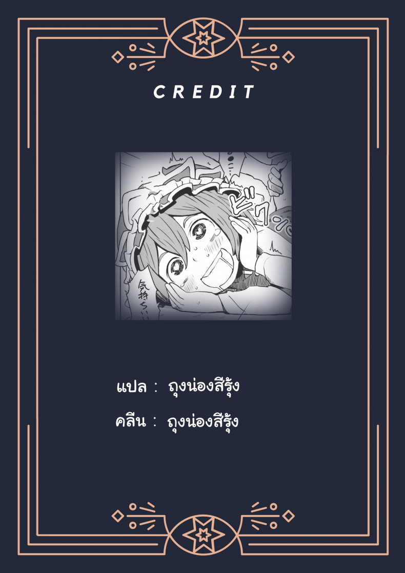 อ่านโดจิน ลูกอมแท่ง แบ่งฉันบ้าง [Tokifuji] Savor the Flavor แปลไทย หน้าที่ 21