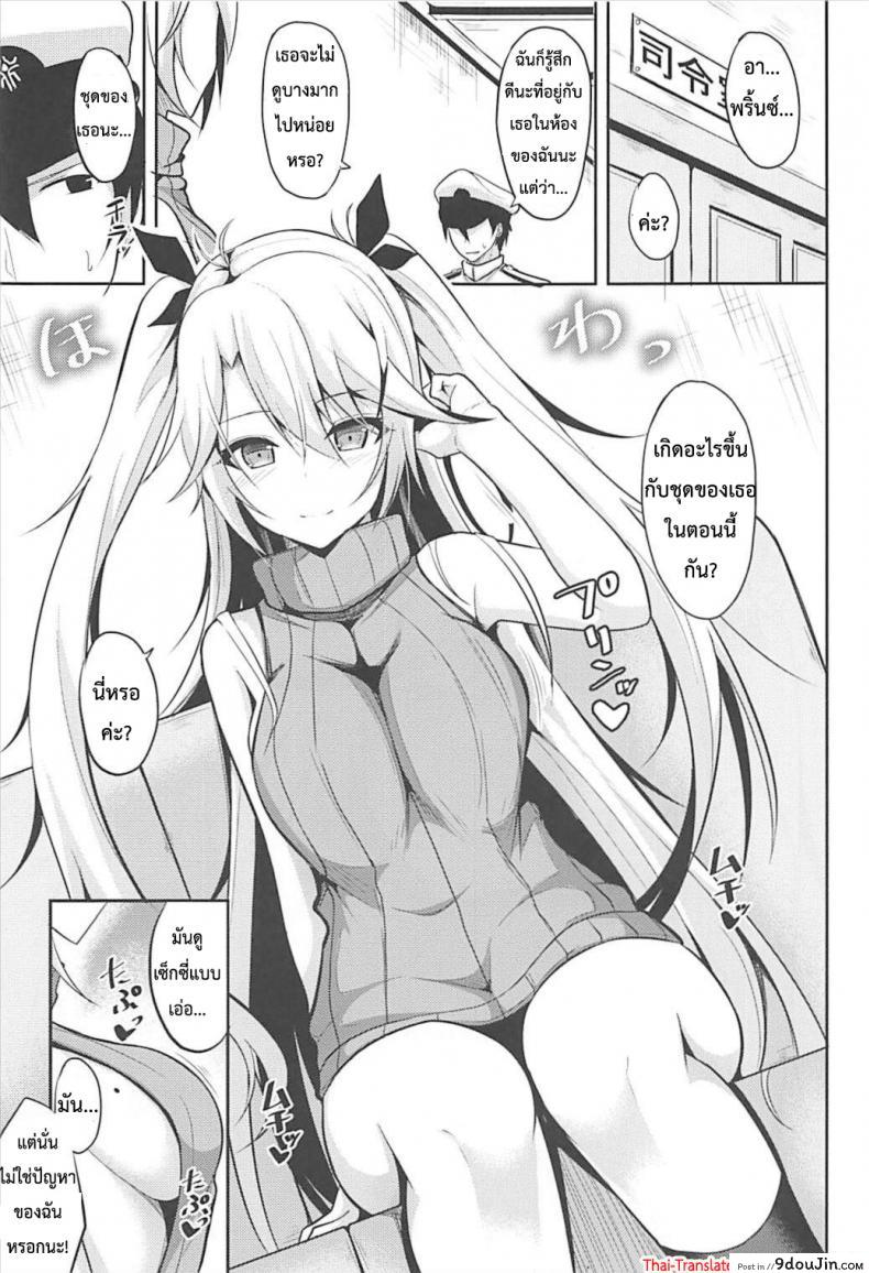 อ่านโดจิน ถ้าไม่ท้อง ไม่ต้องพัก (C93) [Nekonokone (Takeyuu)] Prinz to Kozukuri Jijou (Azur Lane) แปลไทย หน้าที่ 4