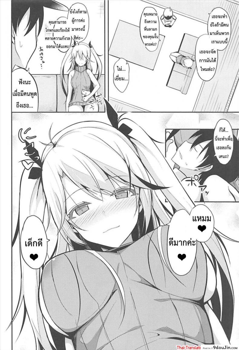 อ่านโดจิน ถ้าไม่ท้อง ไม่ต้องพัก (C93) [Nekonokone (Takeyuu)] Prinz to Kozukuri Jijou (Azur Lane) แปลไทย หน้าที่ 5