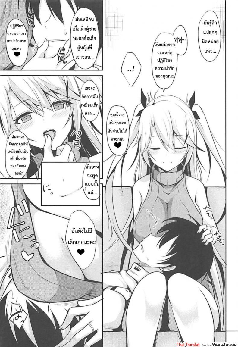 อ่านโดจิน ถ้าไม่ท้อง ไม่ต้องพัก (C93) [Nekonokone (Takeyuu)] Prinz to Kozukuri Jijou (Azur Lane) แปลไทย หน้าที่ 6