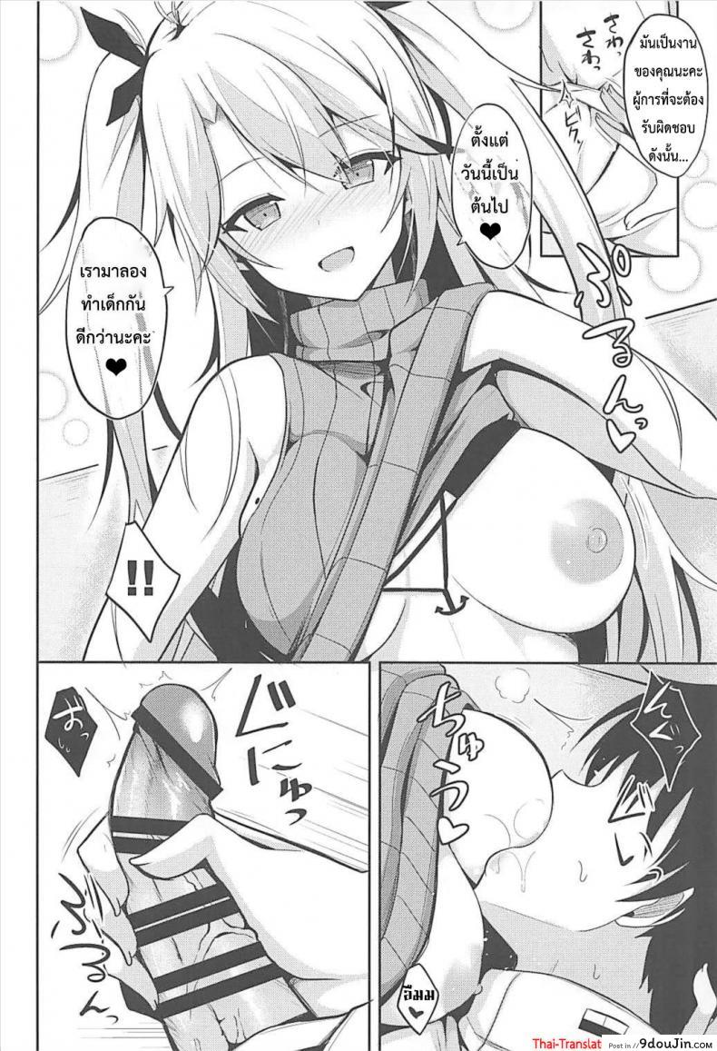 อ่านโดจิน ถ้าไม่ท้อง ไม่ต้องพัก (C93) [Nekonokone (Takeyuu)] Prinz to Kozukuri Jijou (Azur Lane) แปลไทย หน้าที่ 7