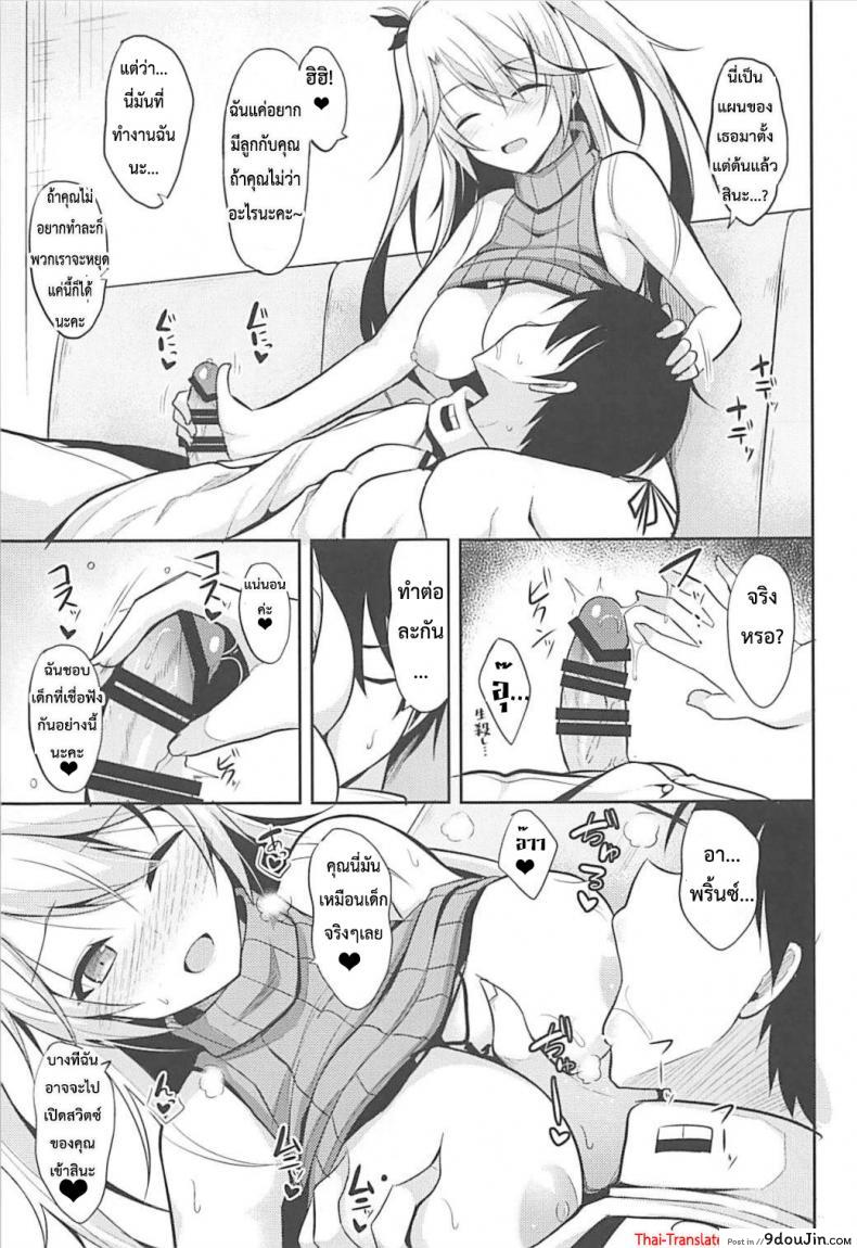 อ่านโดจิน ถ้าไม่ท้อง ไม่ต้องพัก (C93) [Nekonokone (Takeyuu)] Prinz to Kozukuri Jijou (Azur Lane) แปลไทย หน้าที่ 8