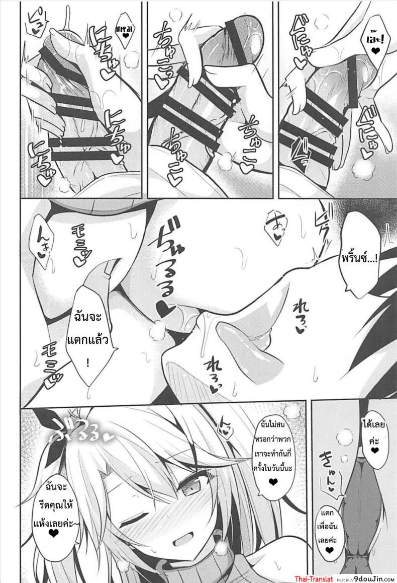 อ่านโดจิน ถ้าไม่ท้อง ไม่ต้องพัก (C93) [Nekonokone (Takeyuu)] Prinz to Kozukuri Jijou (Azur Lane) แปลไทย หน้าที่ 9