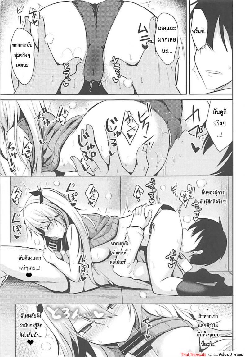 อ่านโดจิน ถ้าไม่ท้อง ไม่ต้องพัก (C93) [Nekonokone (Takeyuu)] Prinz to Kozukuri Jijou (Azur Lane) แปลไทย หน้าที่ 12