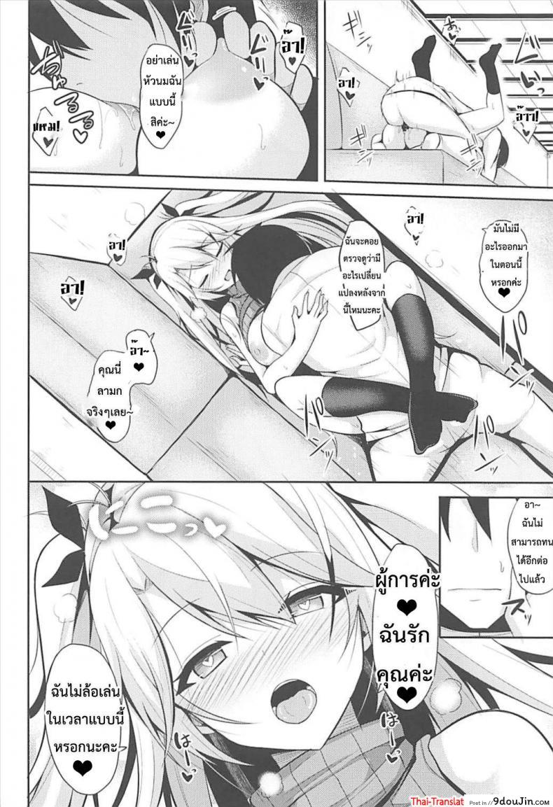 อ่านโดจิน ถ้าไม่ท้อง ไม่ต้องพัก (C93) [Nekonokone (Takeyuu)] Prinz to Kozukuri Jijou (Azur Lane) แปลไทย หน้าที่ 19