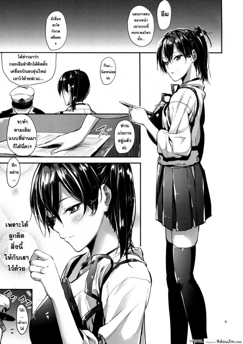 อ่านโดจิน เมื่อผู้การนอกใจ [Mikuni Mizuki] Kono Mune No Takanari Wo (Kantai Collection) หน้าที่ 3