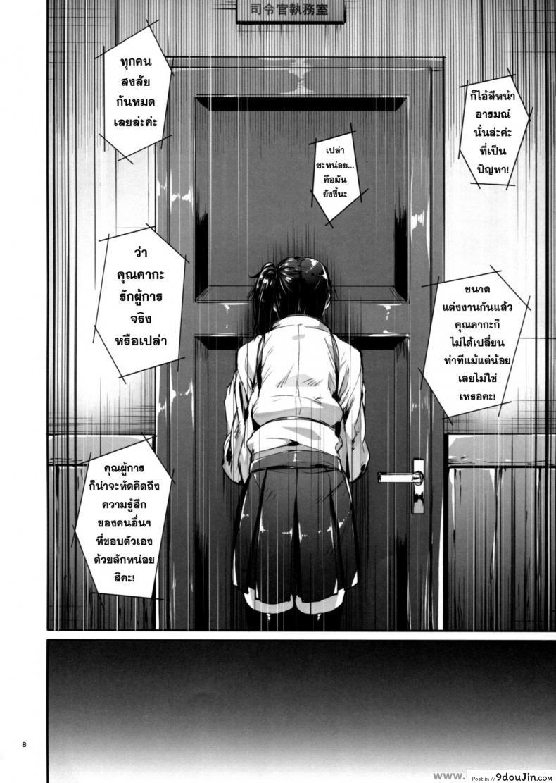อ่านโดจิน Kono Mune No Takanari Wo (Kantai Collection) [Mikuni Mizuki] แปลไทย หน้าที่ 6