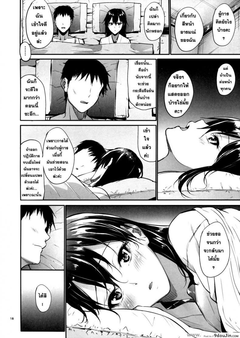 อ่านโดจิน Kono Mune No Takanari Wo (Kantai Collection) [Mikuni Mizuki] แปลไทย หน้าที่ 16