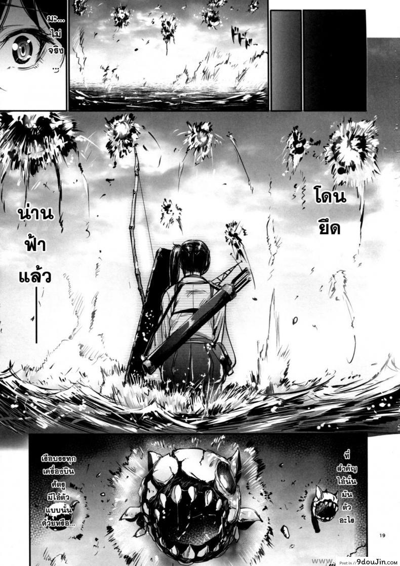 อ่านโดจิน Kono Mune No Takanari Wo (Kantai Collection) [Mikuni Mizuki] แปลไทย หน้าที่ 17