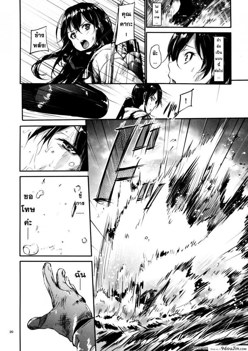 อ่านโดจิน Kono Mune No Takanari Wo (Kantai Collection) [Mikuni Mizuki] แปลไทย หน้าที่ 18