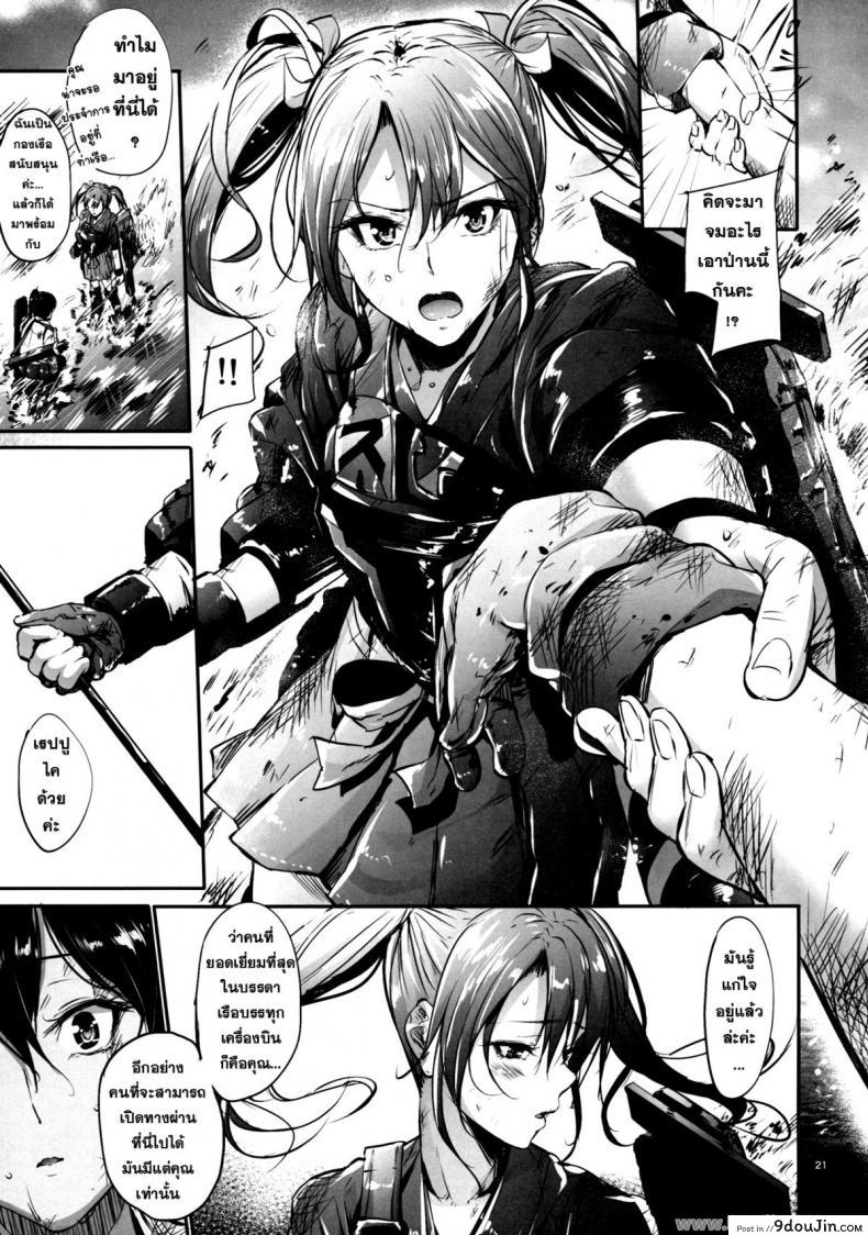 อ่านโดจิน Kono Mune No Takanari Wo (Kantai Collection) [Mikuni Mizuki] แปลไทย หน้าที่ 19