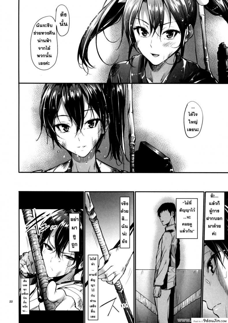 อ่านโดจิน Kono Mune No Takanari Wo (Kantai Collection) [Mikuni Mizuki] แปลไทย หน้าที่ 20