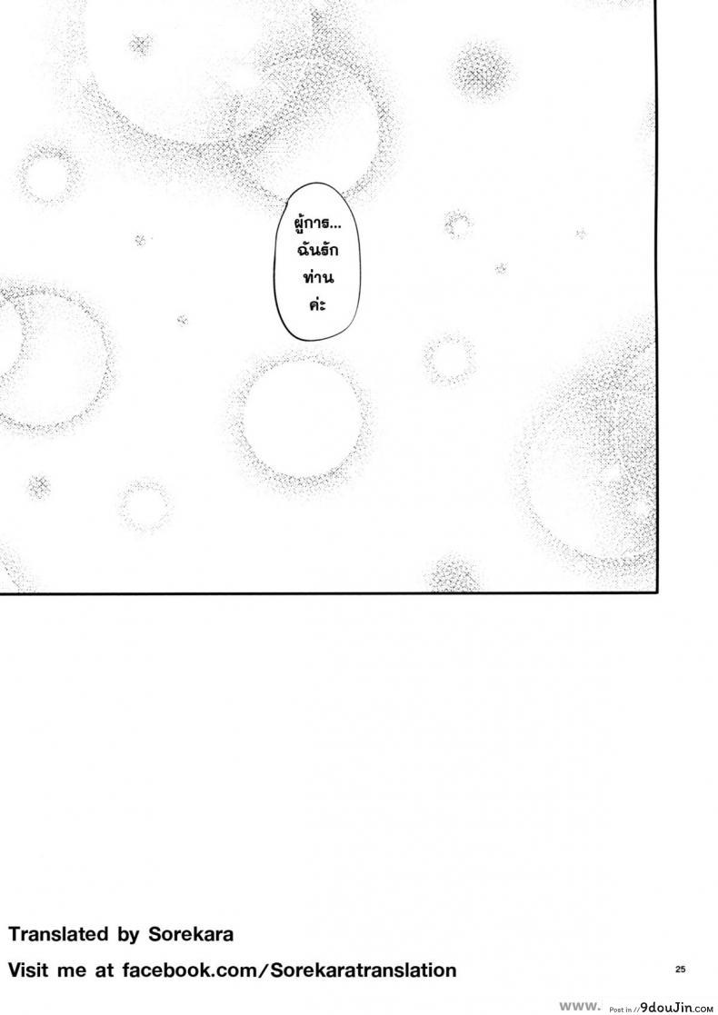 อ่านโดจิน Kono Mune No Takanari Wo (Kantai Collection) [Mikuni Mizuki] แปลไทย หน้าที่ 23