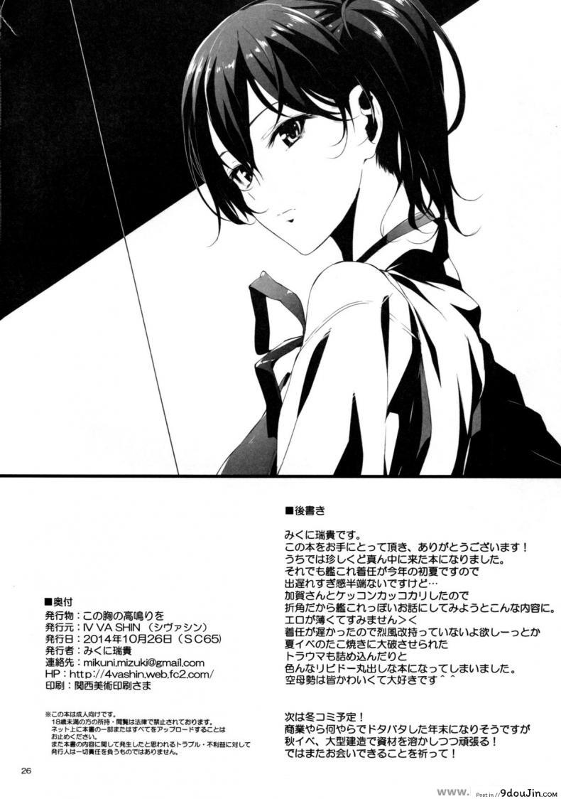 อ่านโดจิน Kono Mune No Takanari Wo (Kantai Collection) [Mikuni Mizuki] แปลไทย หน้าที่ 24