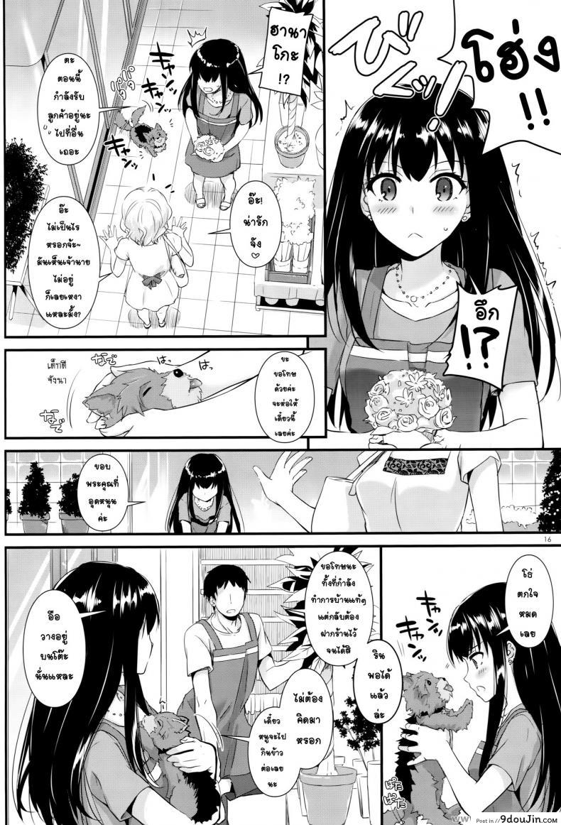 อ่านโดจิน อย่าแอบมองนะฮานาโกะ (Tora Matsuri 2015) [Digital Lover (Nakajima Yuka)] D.L. action 95 (THE IDOLM@STER Cinderella Girls) แปลไทย หน้าที่ 14