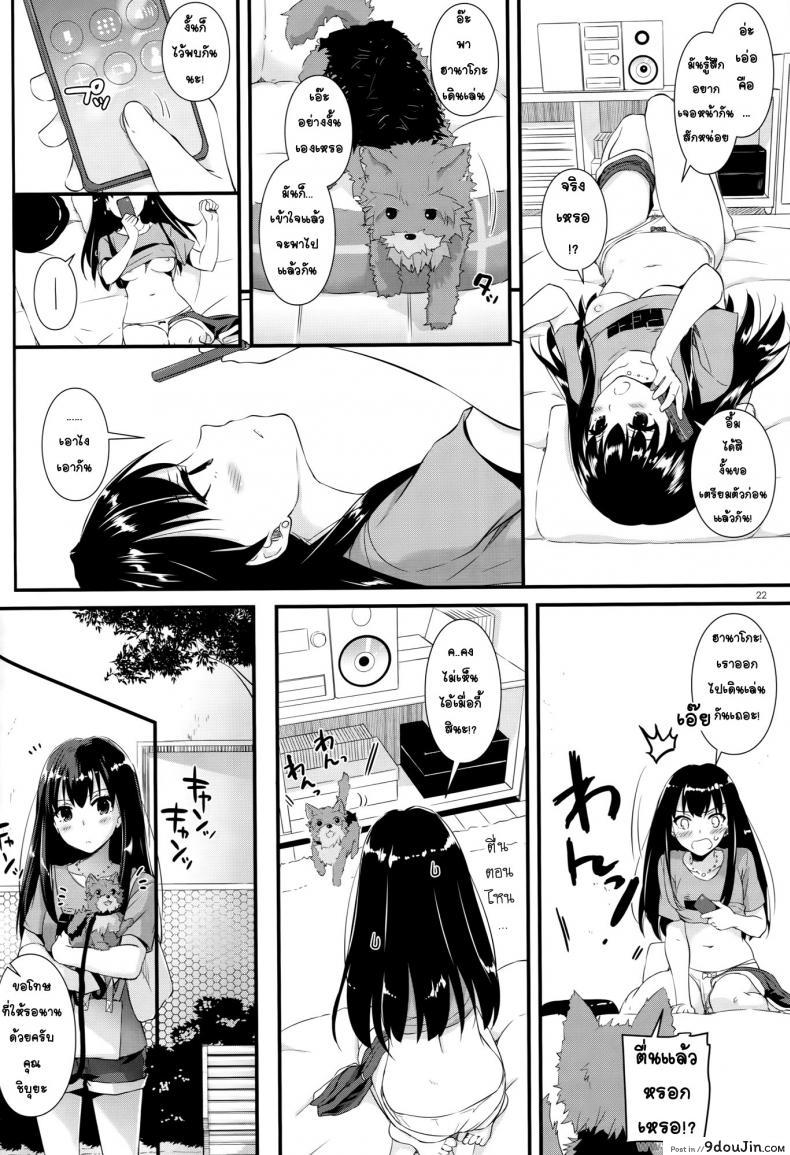 อ่านโดจิน อย่าแอบมองนะฮานาโกะ (Tora Matsuri 2015) [Digital Lover (Nakajima Yuka)] D.L. action 95 (THE IDOLM@STER Cinderella Girls) แปลไทย หน้าที่ 20