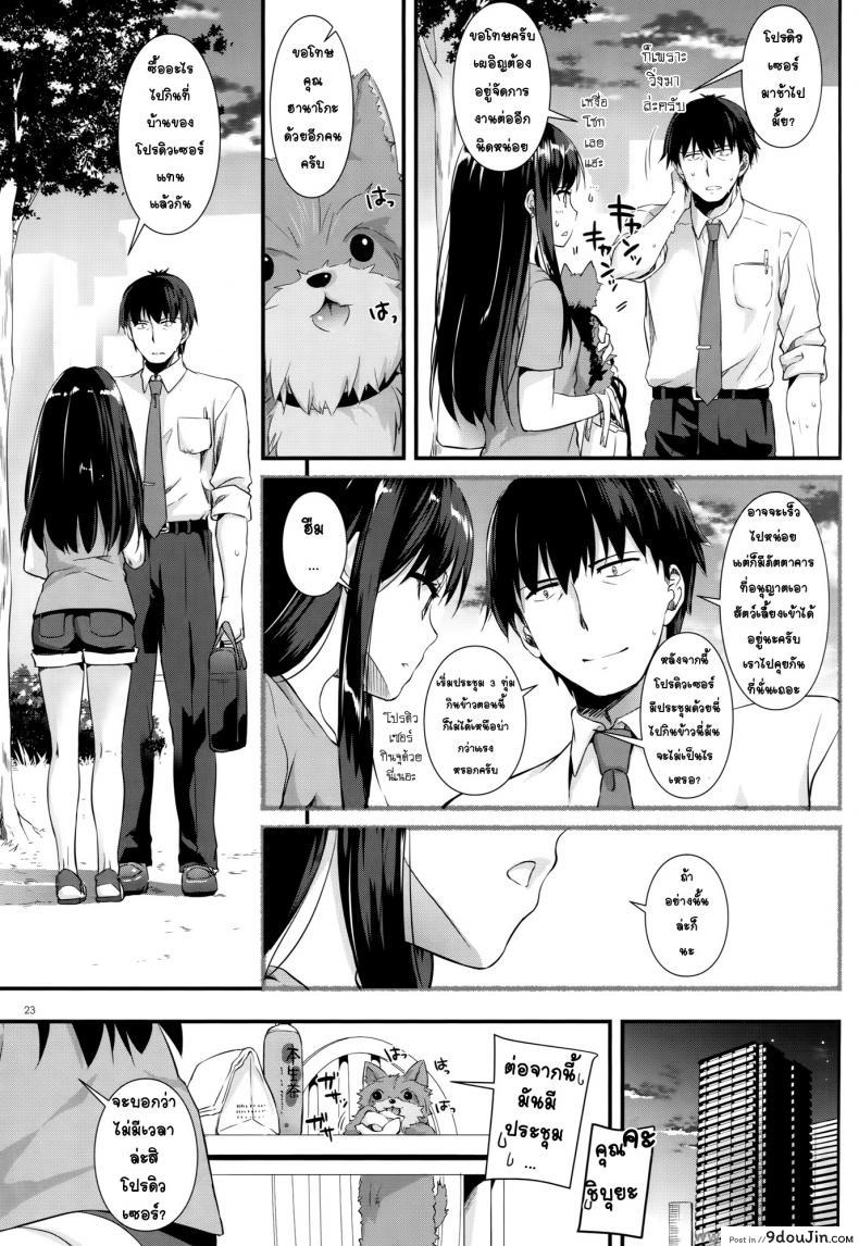 อ่านโดจิน อย่าแอบมองนะฮานาโกะ (Tora Matsuri 2015) [Digital Lover (Nakajima Yuka)] D.L. action 95 (THE IDOLM@STER Cinderella Girls) แปลไทย หน้าที่ 21
