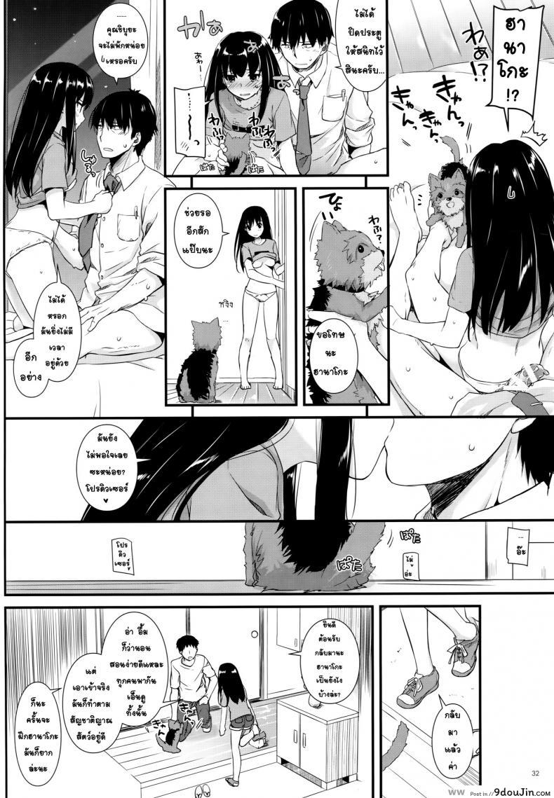 อ่านโดจิน อย่าแอบมองนะฮานาโกะ (Tora Matsuri 2015) [Digital Lover (Nakajima Yuka)] D.L. action 95 (THE IDOLM@STER Cinderella Girls) แปลไทย หน้าที่ 30