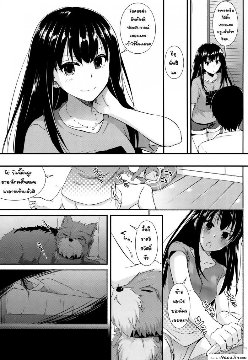อ่านโดจิน อย่าแอบมองนะฮานาโกะ (Tora Matsuri 2015) [Digital Lover (Nakajima Yuka)] D.L. action 95 (THE IDOLM@STER Cinderella Girls) แปลไทย หน้าที่ 31