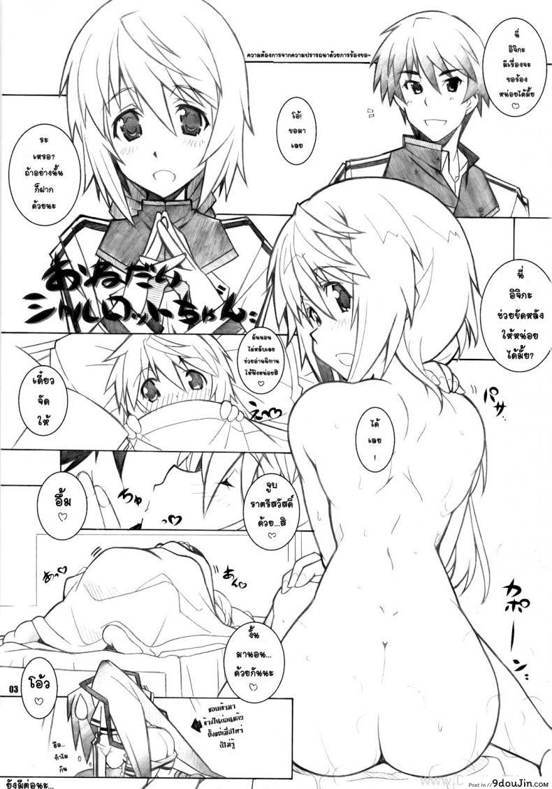 อ่านโดจิน ปรารถนาด้วยคำขอ [Maruarai (Arai Kazuki)] SEA IS (Infinite Stratos) หน้าที่ 2