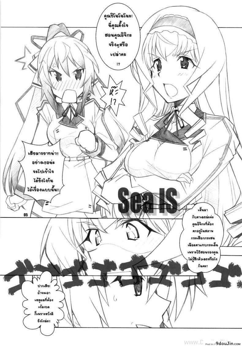 อ่านโดจิน ปรารถนาด้วยคำขอ [Maruarai (Arai Kazuki)] SEA IS (Infinite Stratos) หน้าที่ 4