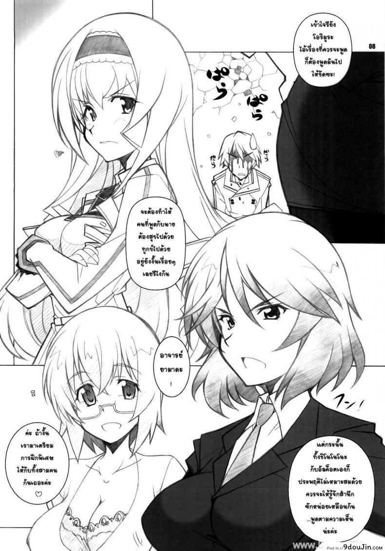 อ่านโดจิน ปรารถนาด้วยคำขอ [Maruarai (Arai Kazuki)] SEA IS (Infinite Stratos) แปลไทย หน้าที่ 7
