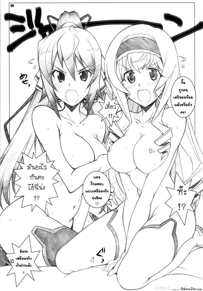 อ่านโดจิน ปรารถนาด้วยคำขอ [Maruarai (Arai Kazuki)] SEA IS (Infinite Stratos) แปลไทย หน้าที่ 8