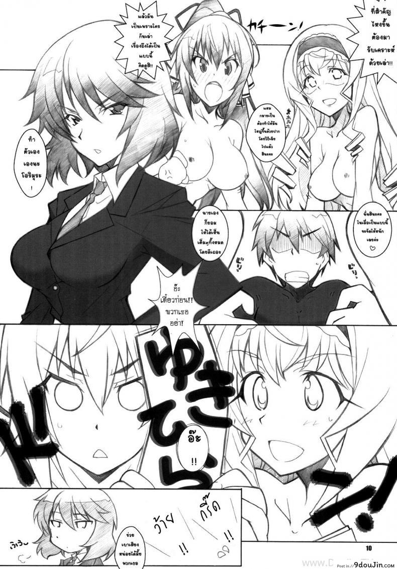 อ่านโดจิน ปรารถนาด้วยคำขอ [Maruarai (Arai Kazuki)] SEA IS (Infinite Stratos) แปลไทย หน้าที่ 9