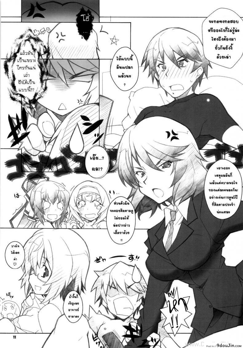อ่านโดจิน ปรารถนาด้วยคำขอ [Maruarai (Arai Kazuki)] SEA IS (Infinite Stratos) แปลไทย หน้าที่ 10