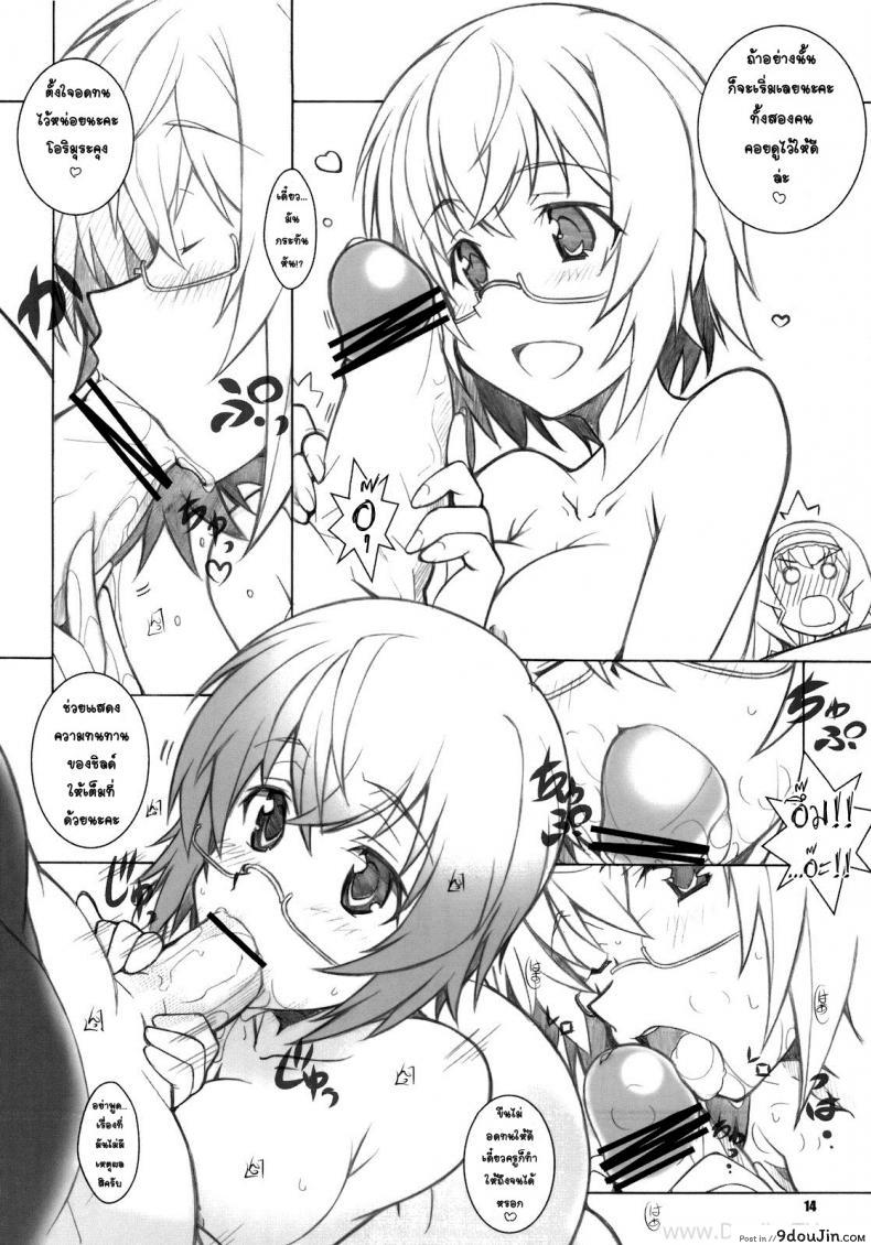 อ่านโดจิน ปรารถนาด้วยคำขอ [Maruarai (Arai Kazuki)] SEA IS (Infinite Stratos) แปลไทย หน้าที่ 13