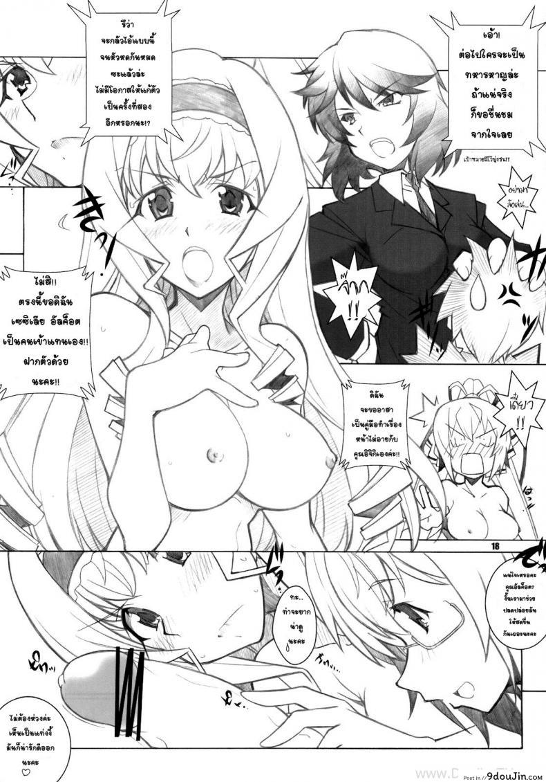 อ่านโดจิน ปรารถนาด้วยคำขอ [Maruarai (Arai Kazuki)] SEA IS (Infinite Stratos) แปลไทย หน้าที่ 17