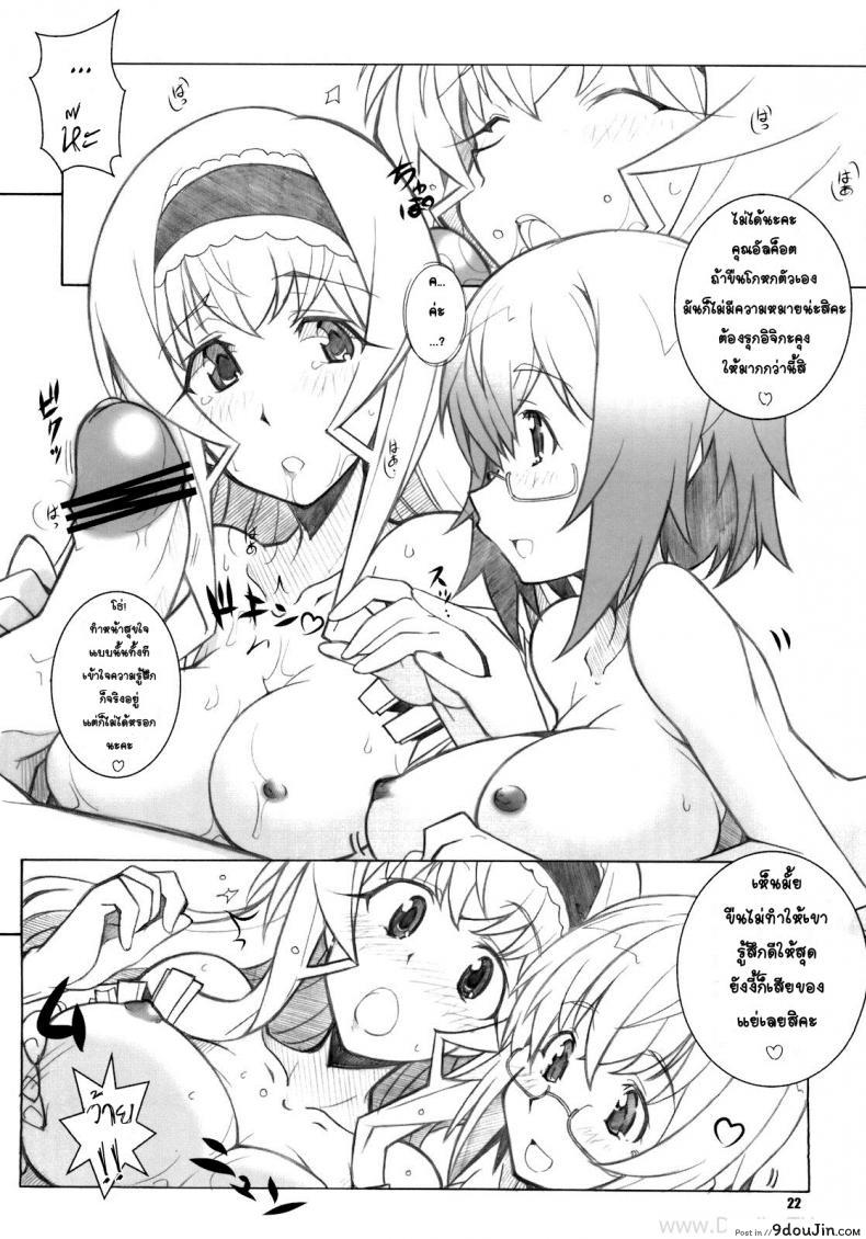 อ่านโดจิน ปรารถนาด้วยคำขอ [Maruarai (Arai Kazuki)] SEA IS (Infinite Stratos) แปลไทย หน้าที่ 21