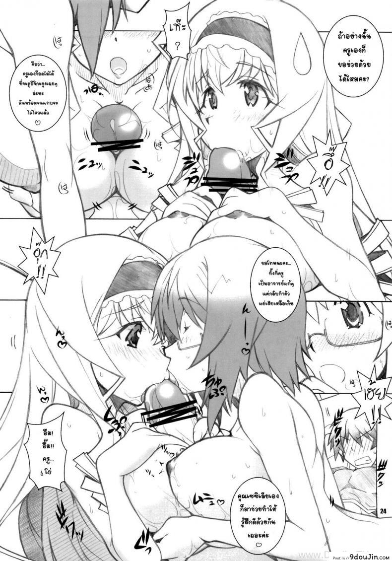 อ่านโดจิน ปรารถนาด้วยคำขอ [Maruarai (Arai Kazuki)] SEA IS (Infinite Stratos) แปลไทย หน้าที่ 23