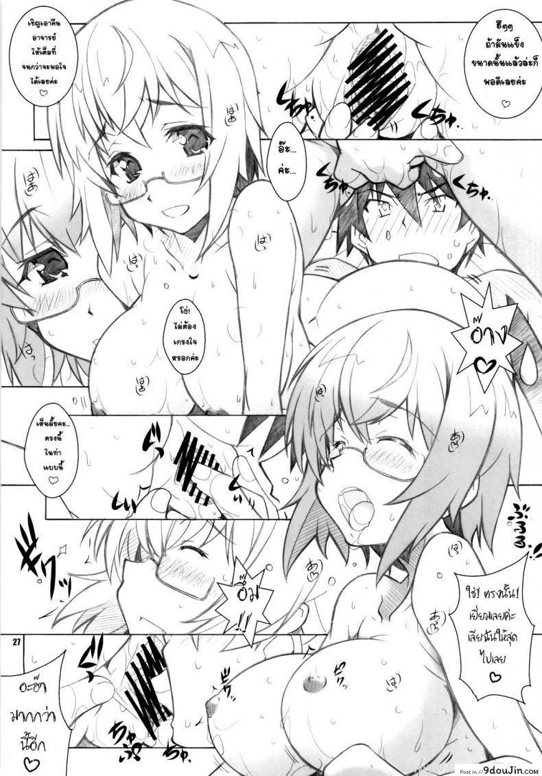 อ่านโดจิน ปรารถนาด้วยคำขอ [Maruarai (Arai Kazuki)] SEA IS (Infinite Stratos) แปลไทย หน้าที่ 26