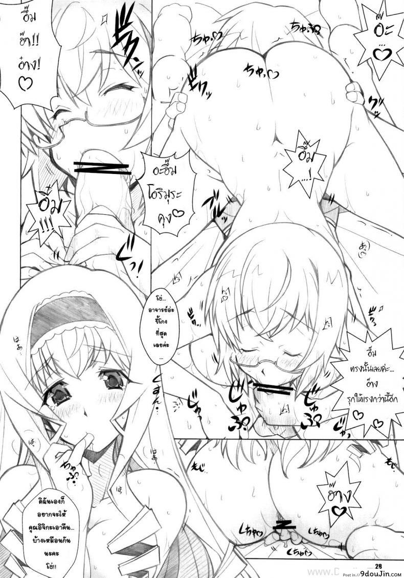 อ่านโดจิน ปรารถนาด้วยคำขอ [Maruarai (Arai Kazuki)] SEA IS (Infinite Stratos) แปลไทย หน้าที่ 27