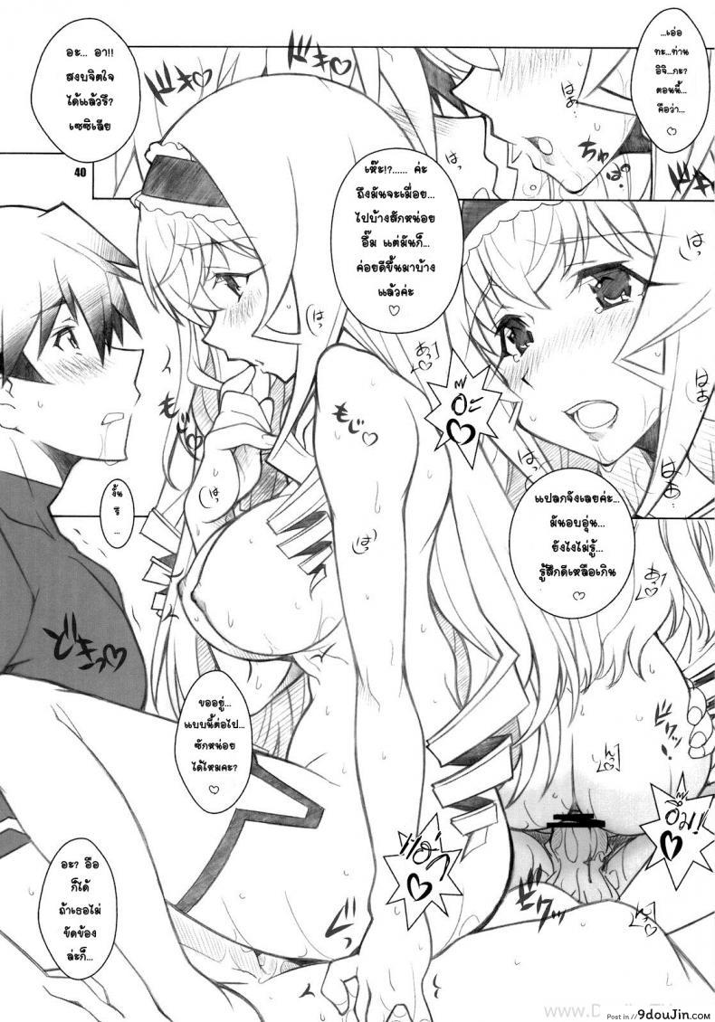 อ่านโดจิน ปรารถนาด้วยคำขอ [Maruarai (Arai Kazuki)] SEA IS (Infinite Stratos) แปลไทย หน้าที่ 39