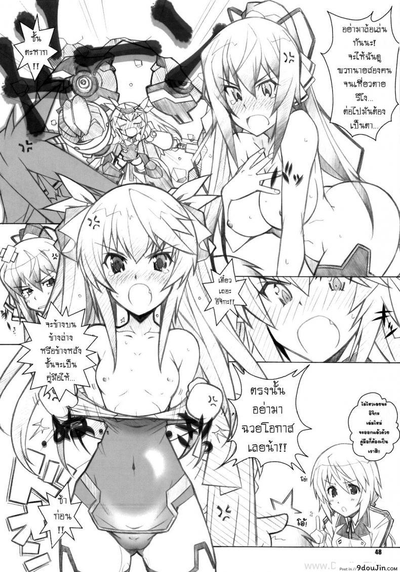 อ่านโดจิน ปรารถนาด้วยคำขอ [Maruarai (Arai Kazuki)] SEA IS (Infinite Stratos) แปลไทย หน้าที่ 47