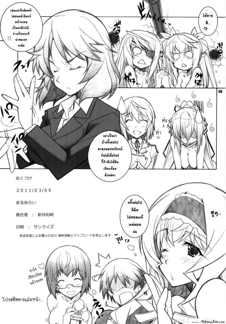 อ่านโดจิน ปรารถนาด้วยคำขอ [Maruarai (Arai Kazuki)] SEA IS (Infinite Stratos) แปลไทย หน้าที่ 49