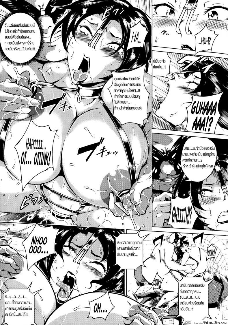 อ่านโดจิน Innyuu Karakurui Kitan Ch. 9 – Yamino Eronet auction [Bitch Goigostar] แปลไทย หน้าที่ 13