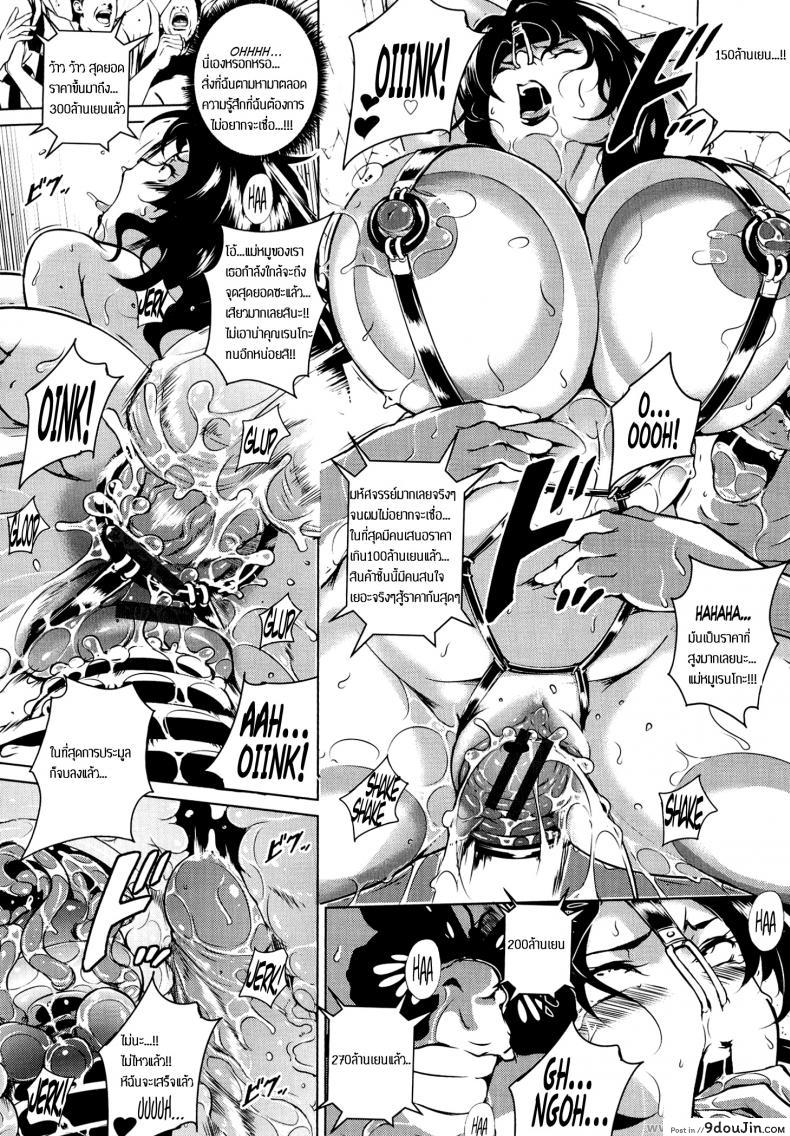 อ่านโดจิน Innyuu Karakurui Kitan Ch. 9 – Yamino Eronet auction [Bitch Goigostar] แปลไทย หน้าที่ 14