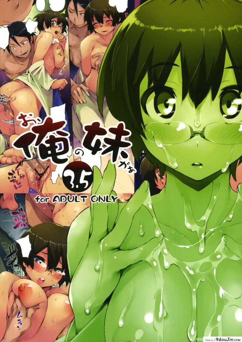 อ่านโดจิน นอนไม่หลับ จับกดให้นอน [Hyoco Road (Hyocorou)] O, Ore no Imouto gaa 3.5 (Ore no Imouto ga Konna ni Kawaii Wake ga Nai) แปลไทย หน้าที่ 16