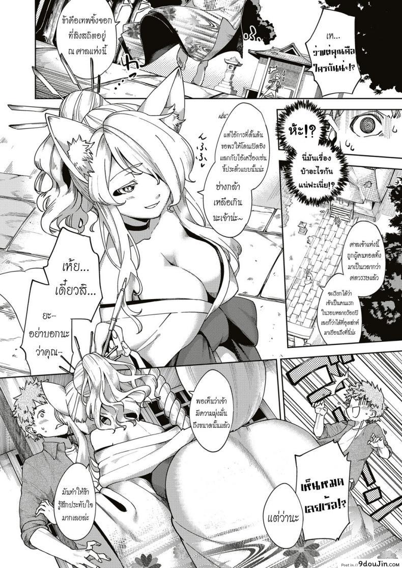 อ่านโดจิน เทพทันใจ ขออะไรได้ทันที [Herio] Oshikake Youko-sama | Assertive Fox Spirit (COMIC ExE 04) หน้าที่ 2