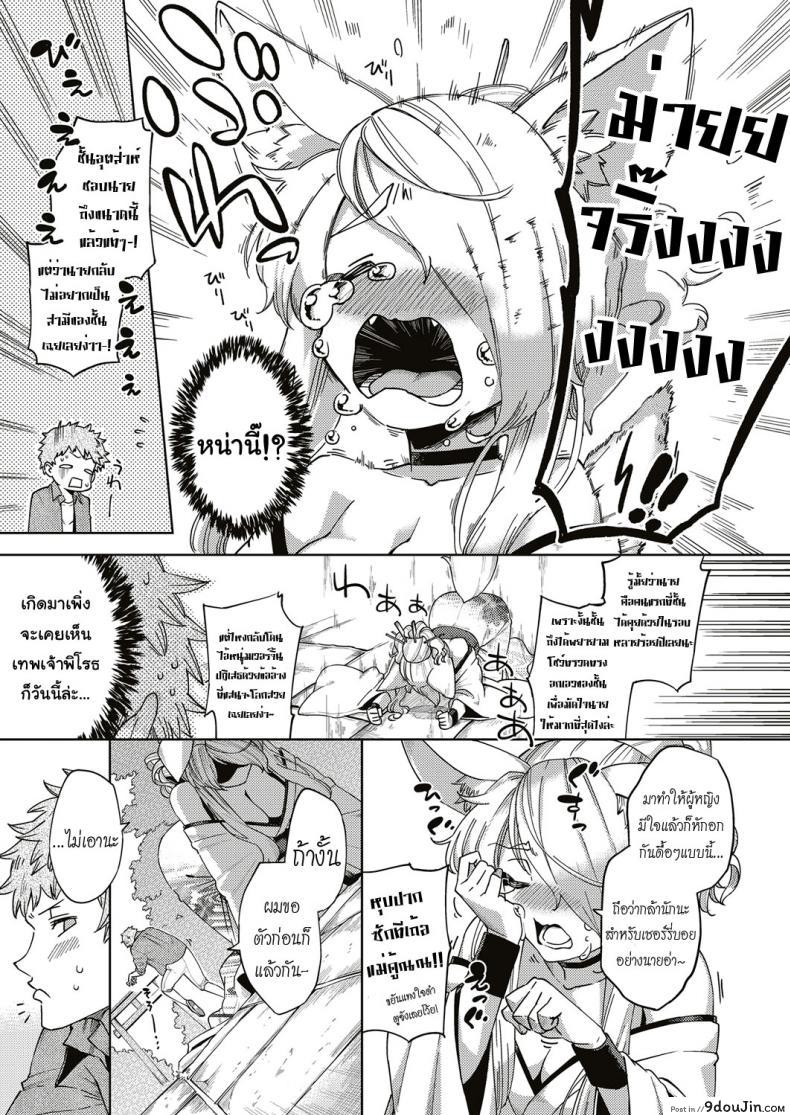 อ่านโดจิน เทพทันใจ ขออะไรได้ทันที [Herio] Oshikake Youko-sama | Assertive Fox Spirit (COMIC ExE 04) แปลไทย หน้าที่ 5