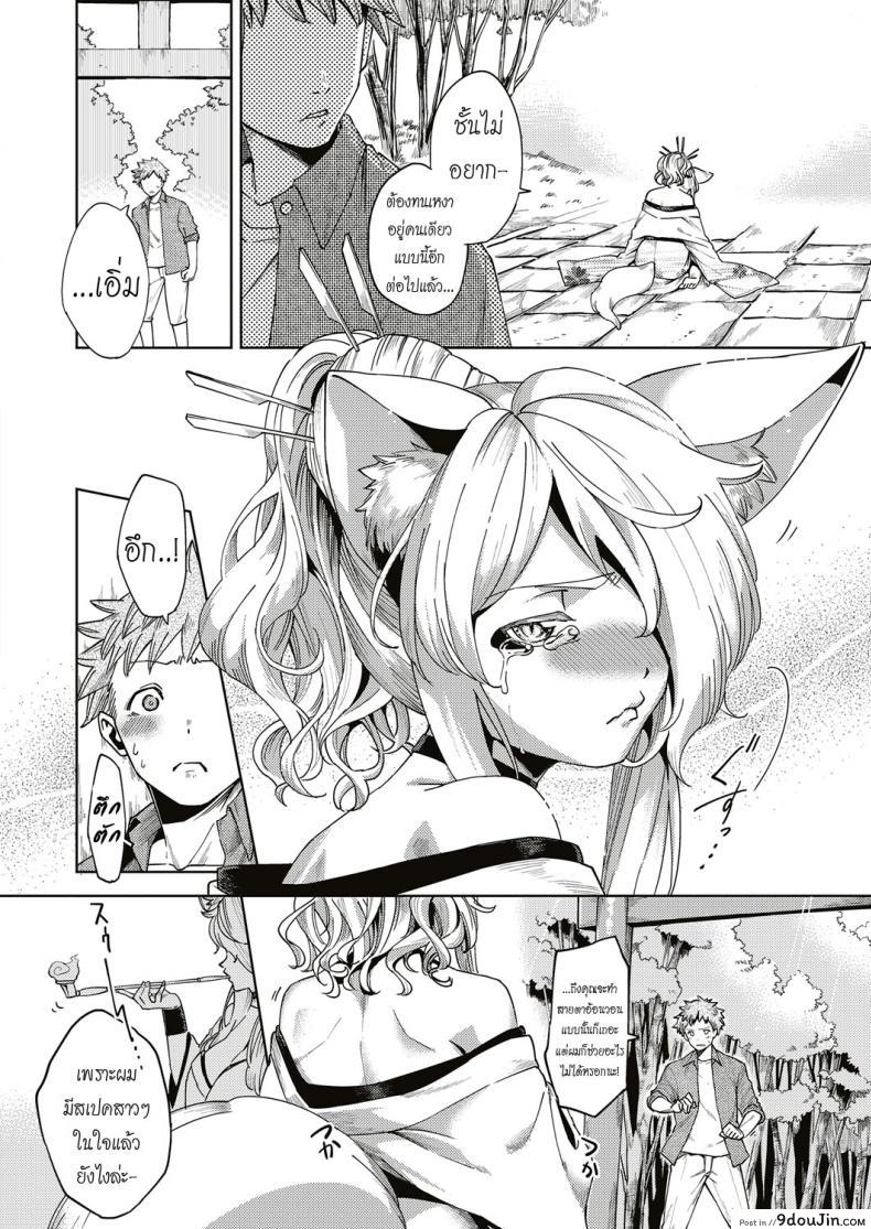 อ่านโดจิน เทพทันใจ ขออะไรได้ทันที [Herio] Oshikake Youko-sama | Assertive Fox Spirit (COMIC ExE 04) แปลไทย หน้าที่ 6