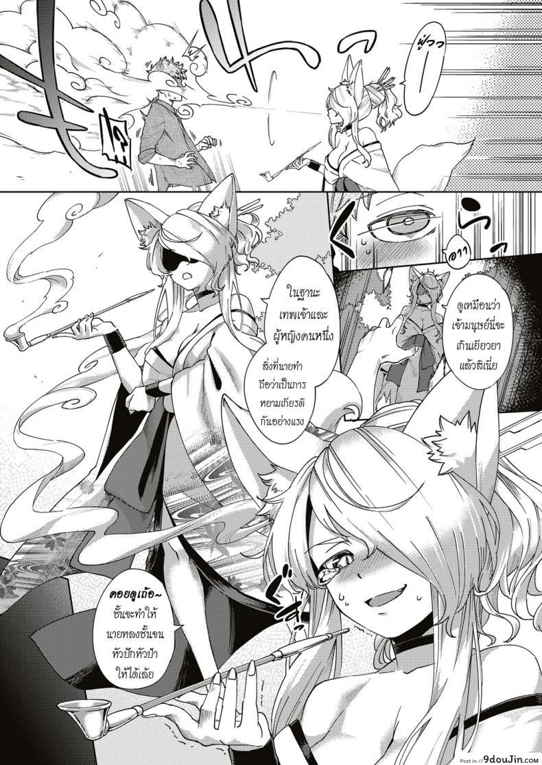 อ่านโดจิน เทพทันใจ ขออะไรได้ทันที [Herio] Oshikake Youko-sama | Assertive Fox Spirit (COMIC ExE 04) แปลไทย หน้าที่ 7