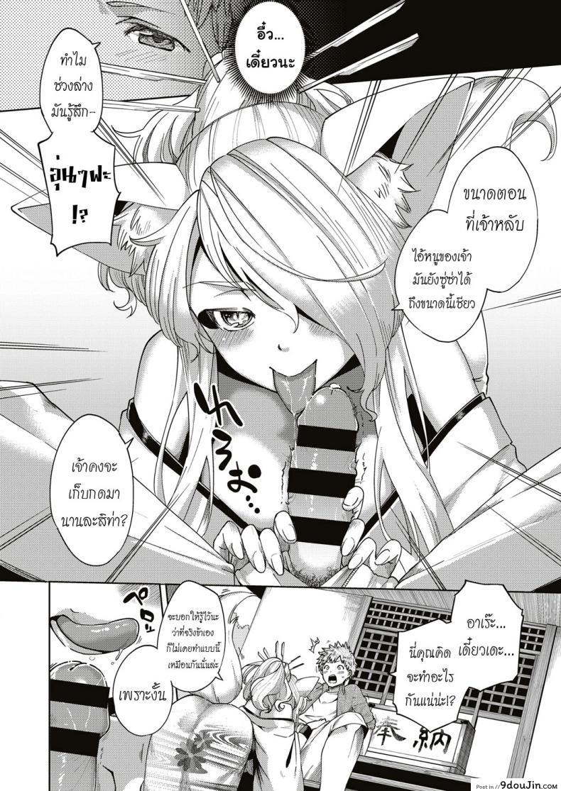 อ่านโดจิน เทพทันใจ ขออะไรได้ทันที [Herio] Oshikake Youko-sama | Assertive Fox Spirit (COMIC ExE 04) แปลไทย หน้าที่ 8
