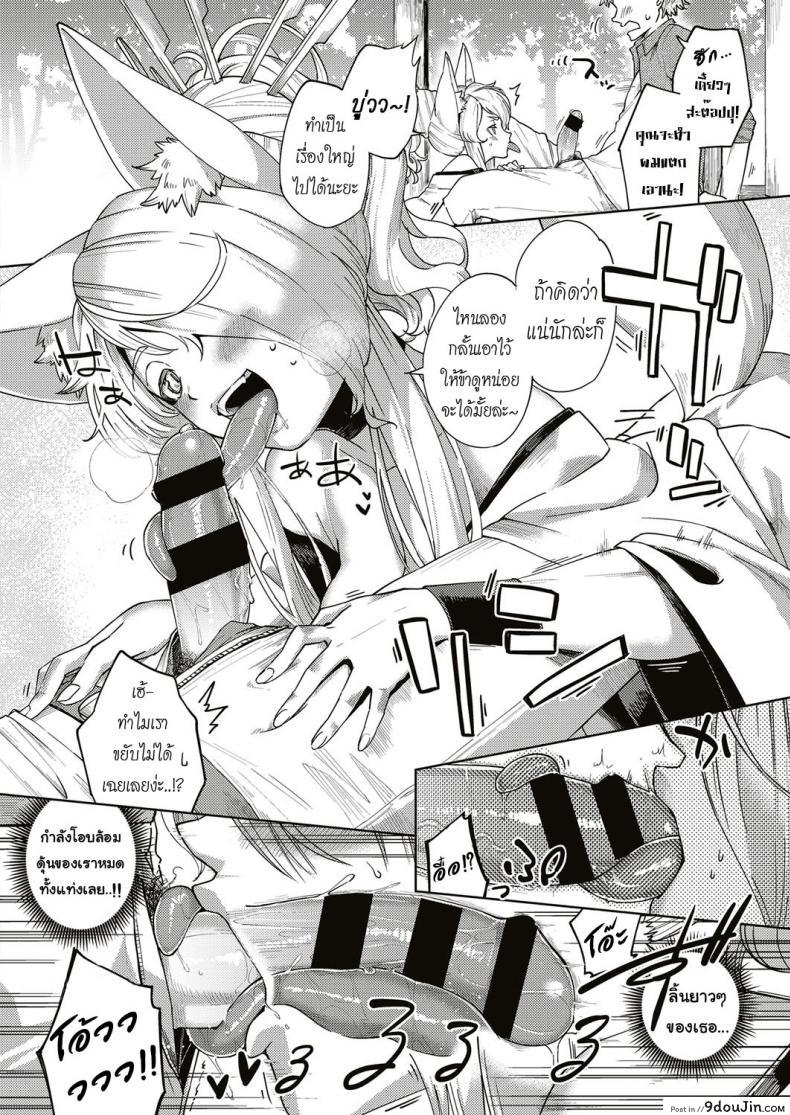 อ่านโดจิน เทพทันใจ ขออะไรได้ทันที [Herio] Oshikake Youko-sama | Assertive Fox Spirit (COMIC ExE 04) แปลไทย หน้าที่ 10