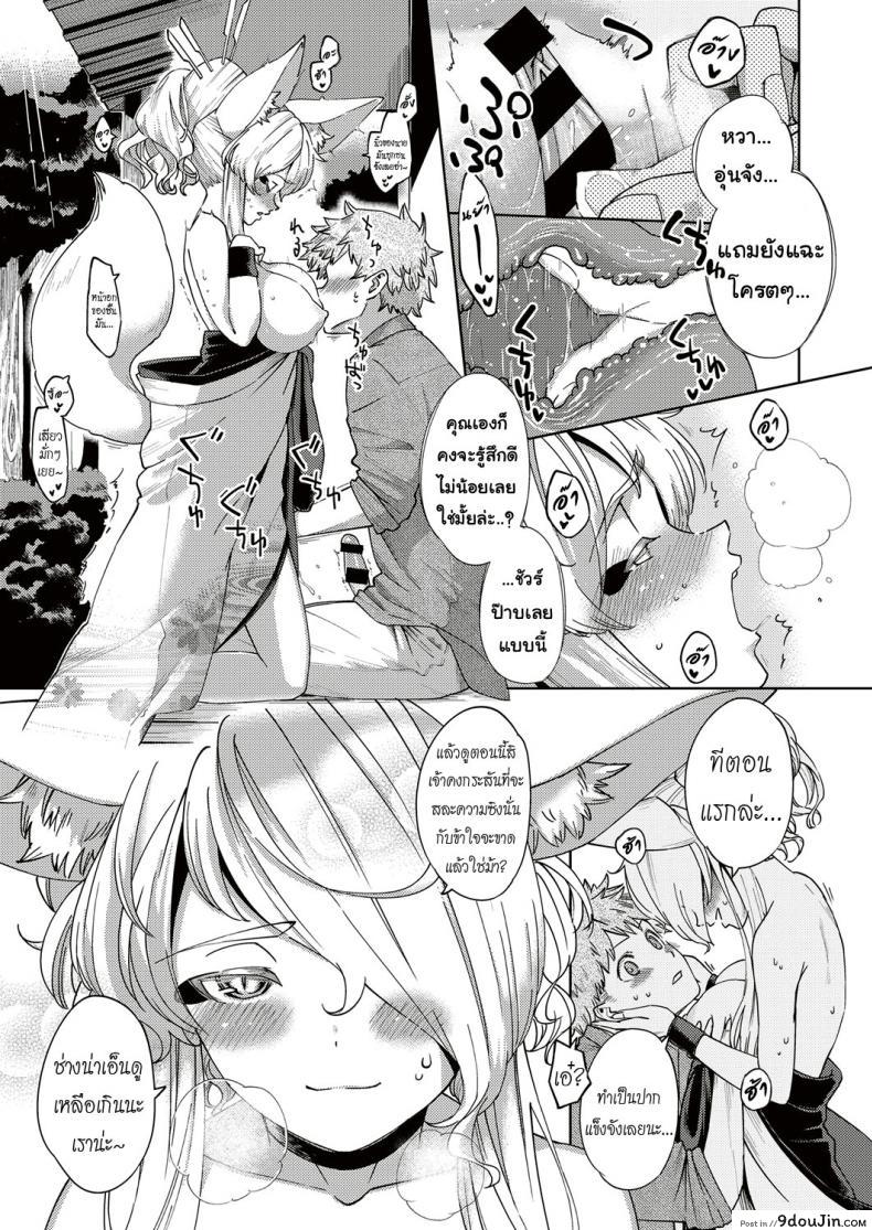 อ่านโดจิน เทพทันใจ ขออะไรได้ทันที [Herio] Oshikake Youko-sama | Assertive Fox Spirit (COMIC ExE 04) แปลไทย หน้าที่ 15