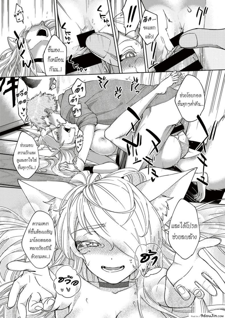 อ่านโดจิน เทพทันใจ ขออะไรได้ทันที [Herio] Oshikake Youko-sama | Assertive Fox Spirit (COMIC ExE 04) แปลไทย หน้าที่ 22