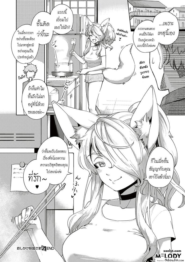 อ่านโดจิน เทพทันใจ ขออะไรได้ทันที [Herio] Oshikake Youko-sama | Assertive Fox Spirit (COMIC ExE 04) แปลไทย หน้าที่ 24